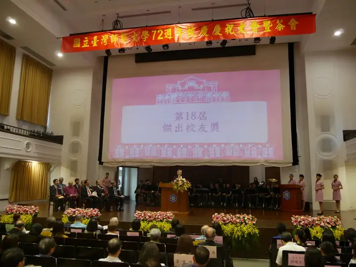 關於台灣師範大學校史的那些事 正文图片 2