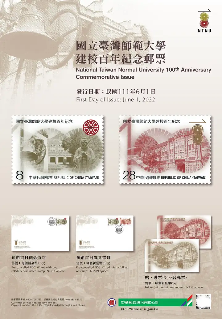 關於台灣師範大學校史的那些事 正文图片 4