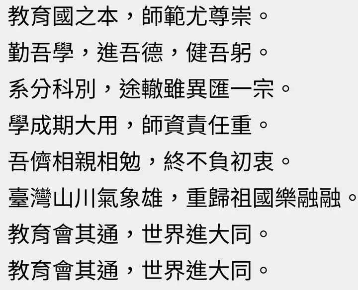 NTNU old school song lyrics with controversial sixth line