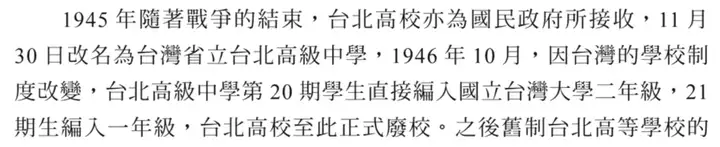 Historical record: 1946 Taipei High School students transferred to NTU