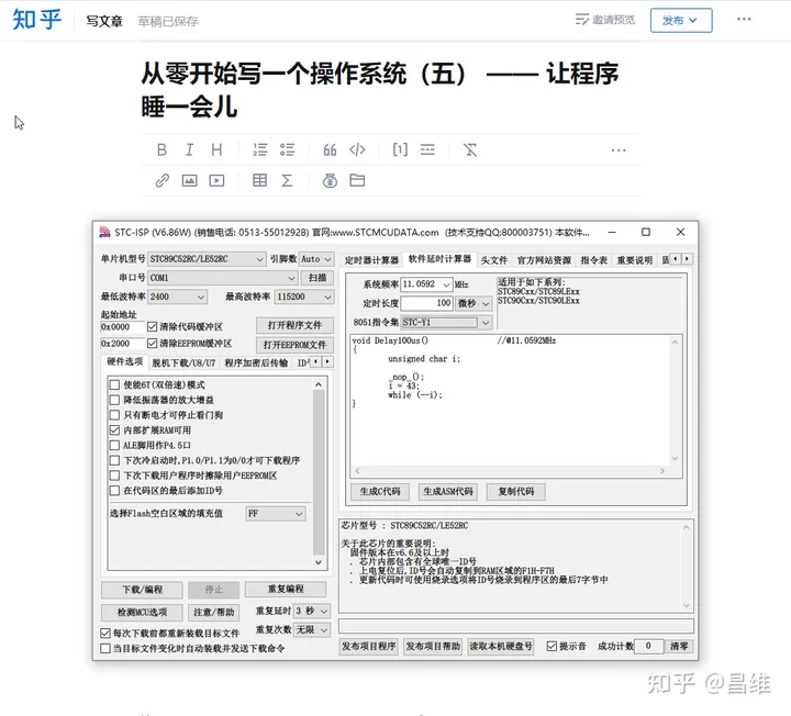 从零开始写一个操作系统（五） —— 让程序睡一会儿 正文图片 1